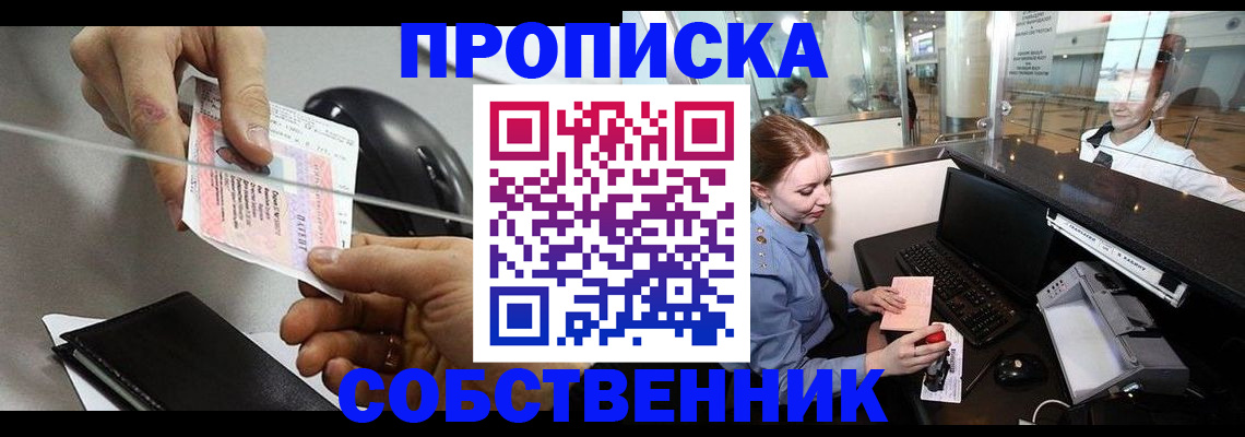 прописка законно в Буйе
