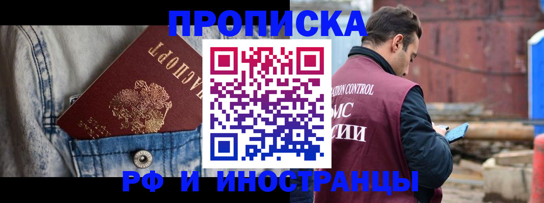 прописка 2025 в Буйе